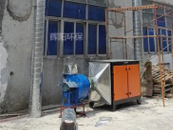 東莞市大嶺山鎮(zhèn)某工廠廢氣處理設(shè)備工程安裝